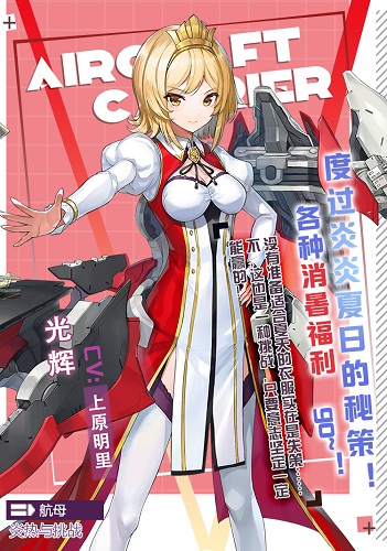 《蒼藍(lán)誓約》清涼相約-電子雜志第三期上架