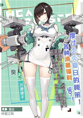 《蒼藍(lán)誓約》清涼相約-電子雜志第三期上架