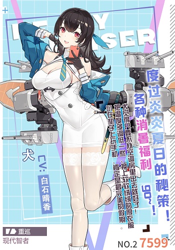 《蒼藍(lán)誓約》清涼相約-電子雜志第三期上架