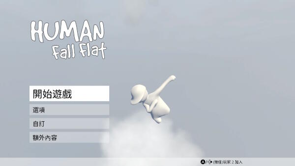steam八月好玩游戲推薦-人類一敗涂地3