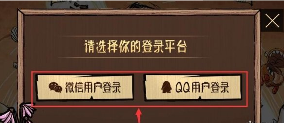 《饑荒手游》怎么預約-饑荒合輯版3