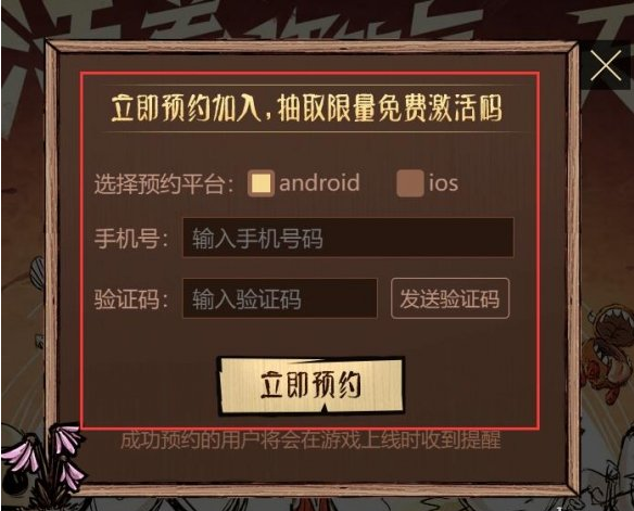 《饑荒手游》怎么預約-饑荒合輯版4