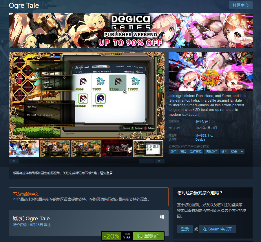 MAGES新游《鬼譚》上線-steam售價56
