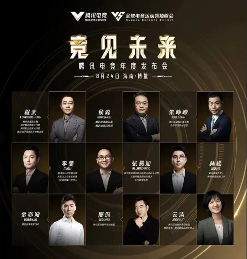2020騰訊電競(jìng)年度發(fā)布會(huì)直播-的電競(jìng)晚會(huì)4