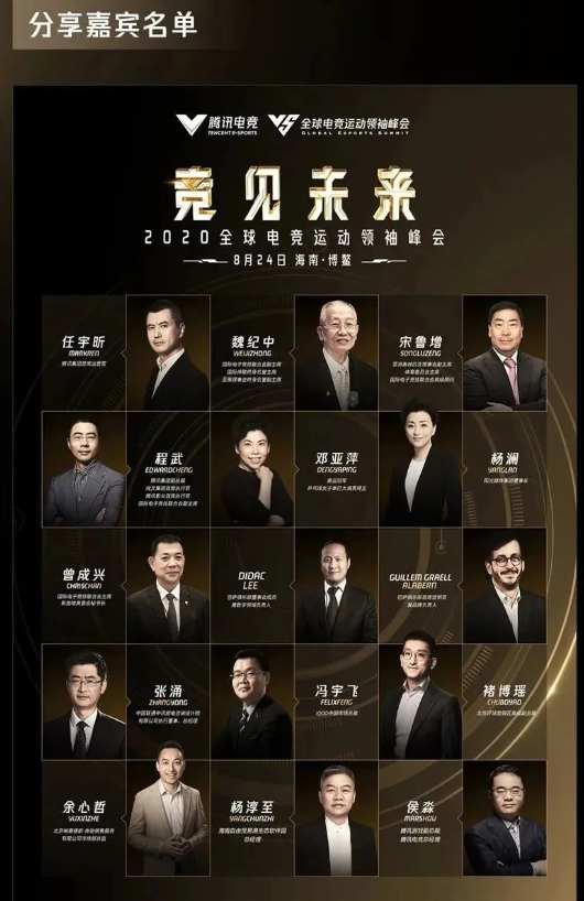 2020騰訊電競(jìng)年度發(fā)布會(huì)直播-的電競(jìng)晚會(huì)3