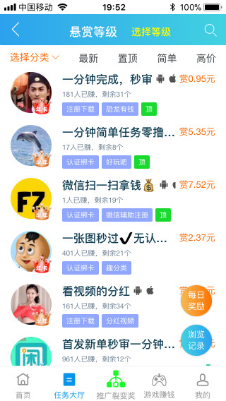 趣閑賺任務大廳圖片