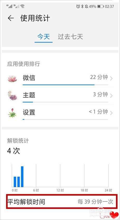 怎樣查看手機使用痕跡