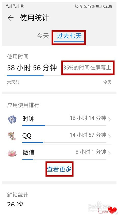 怎樣查看手機使用痕跡