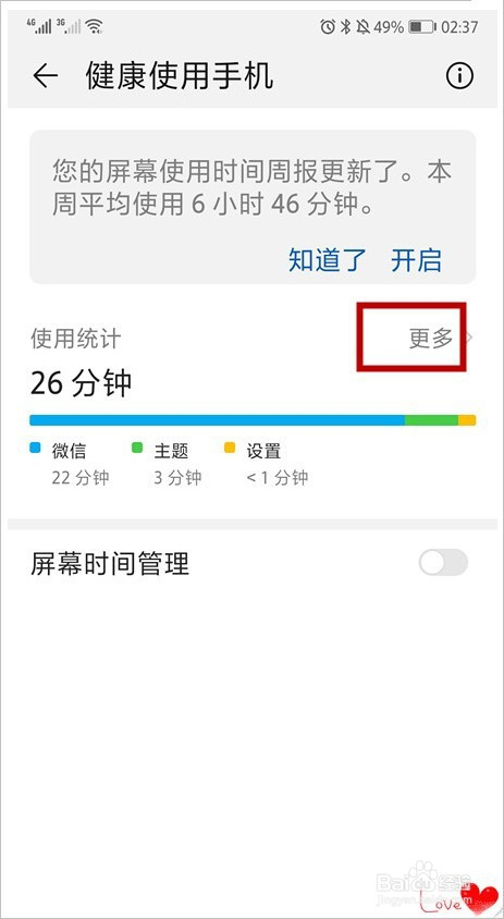 怎樣查看手機使用痕跡