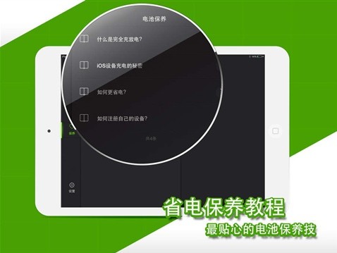 ipad電池健康哪個軟件靠譜