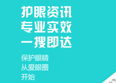 ios用眼健康軟件
