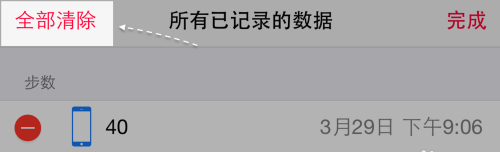 ios 健康數(shù)據(jù)怎么刪除