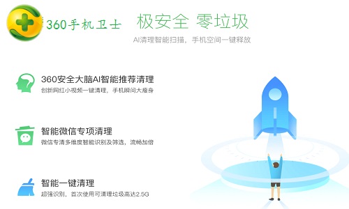 360健康衛(wèi)士手機軟件