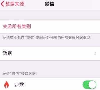 ios怎么給軟件健康權限