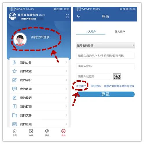 兵政通軟件哪里可以申請健康碼