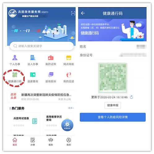 兵政通軟件哪里可以申請健康碼