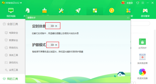 360健康助手怎么關(guān)閉
