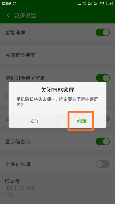 360手機健康衛(wèi)士鎖屏怎么關(guān)