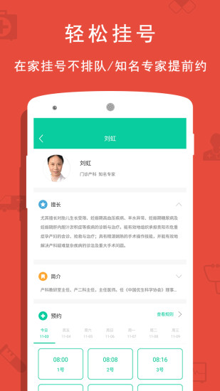 貴健康軟件能掛號嗎