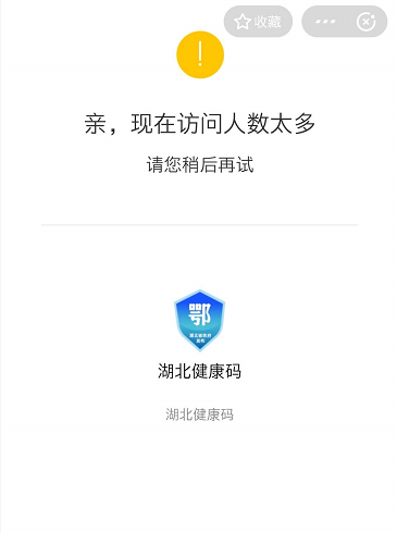 湖北健康碼軟件打不開(kāi)