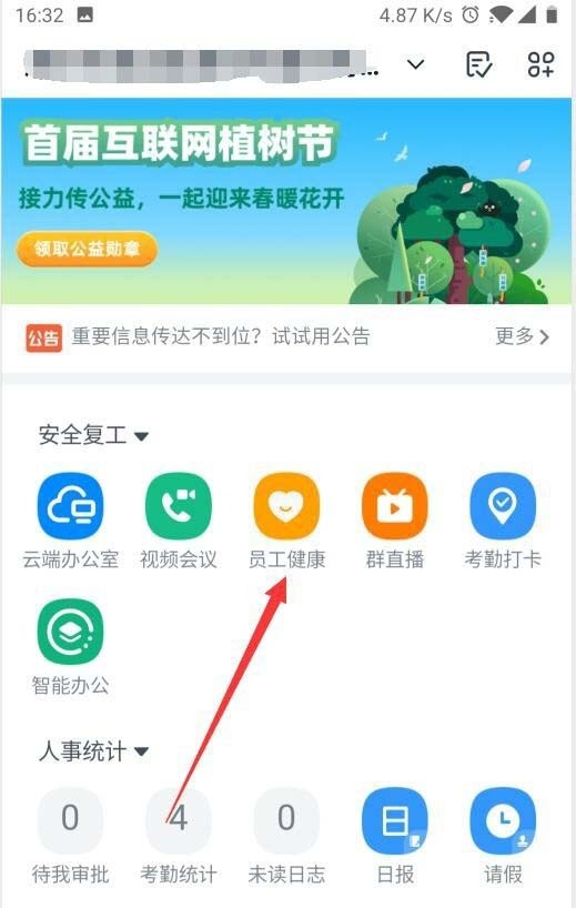 釘釘軟件健康碼在哪里查看