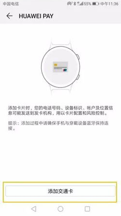 華為運動健康軟件添加公交卡步驟