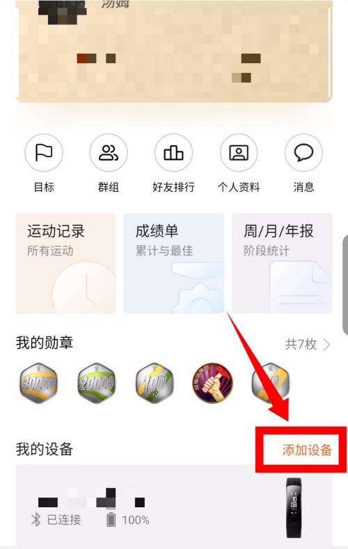 華為運動健康軟件怎么添加多個設備