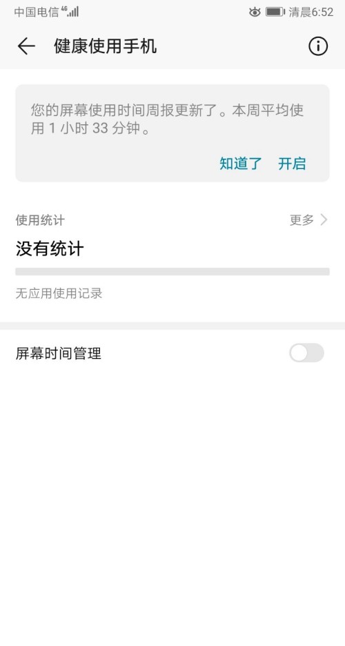 華為健康使用手機怎么用