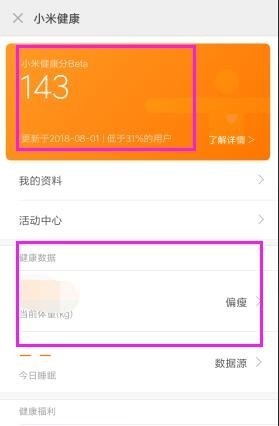 小米健康軟件怎么記錄數(shù)據(jù)