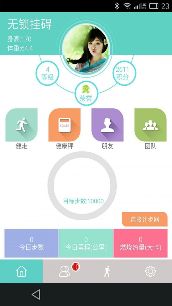 一起健步走是一個(gè)什么樣的軟件
