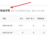 今天頭條怎樣檢查收益