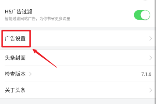 今天頭條怎樣封閉廣告推行