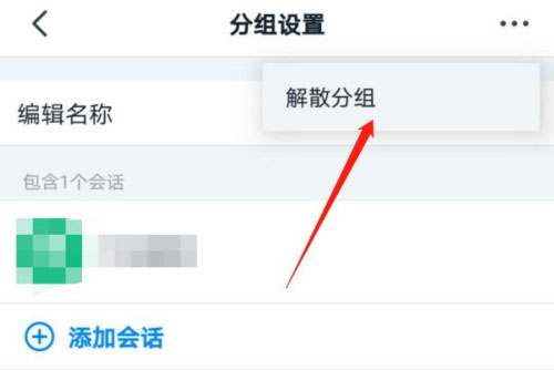 釘釘怎么刪除分組