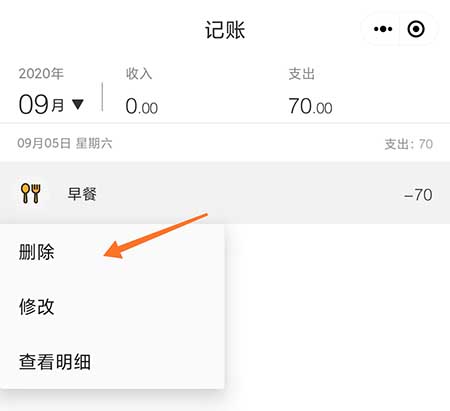 小陪同怎樣鏟除賬單