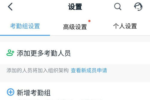 釘釘怎么新增班次
