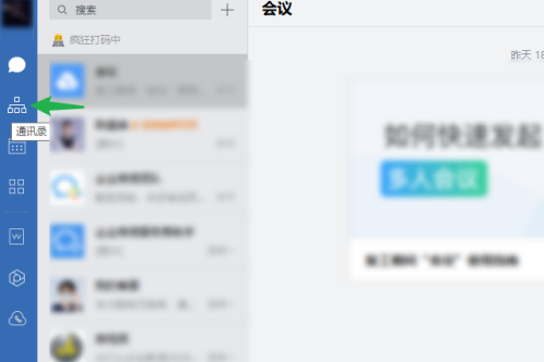 企業(yè)微信怎樣檢查他人手機(jī)號(hào)碼企業(yè)微信怎樣檢查他人手機(jī)號(hào)碼