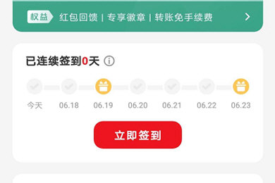 云閃付怎么簽到領(lǐng)紅包