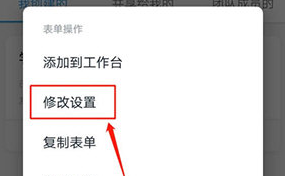 釘釘智能填表權(quán)限怎么設置