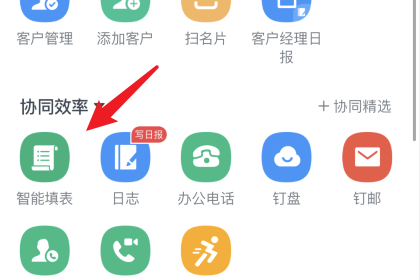 釘釘怎么結(jié)束表單
