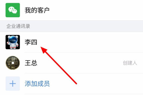 企業(yè)微信怎么刪除好友