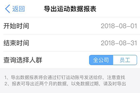 釘釘運(yùn)動數(shù)據(jù)怎么導(dǎo)出