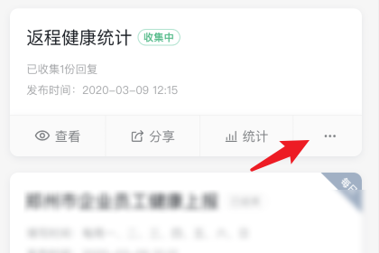 釘釘怎么結(jié)束表單