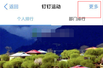 釘釘運(yùn)動數(shù)據(jù)怎么導(dǎo)出
