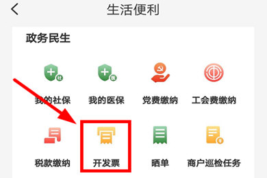 云閃付怎么開發(fā)票