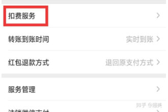 知乎怎么停止會員續(xù)費