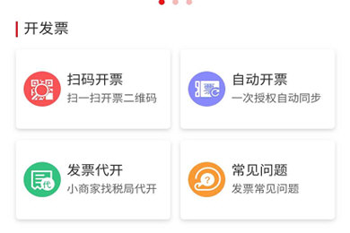 云閃付怎么開發(fā)票