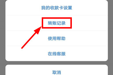 云閃付怎么查交易記錄