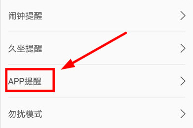 WearFit怎么設(shè)置消息提醒
