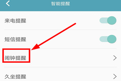 WearFit怎么設(shè)置鬧鐘