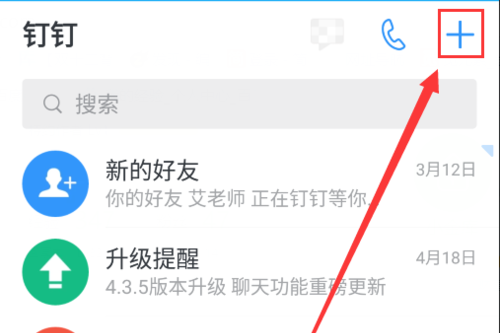 釘釘怎么開啟專注模式